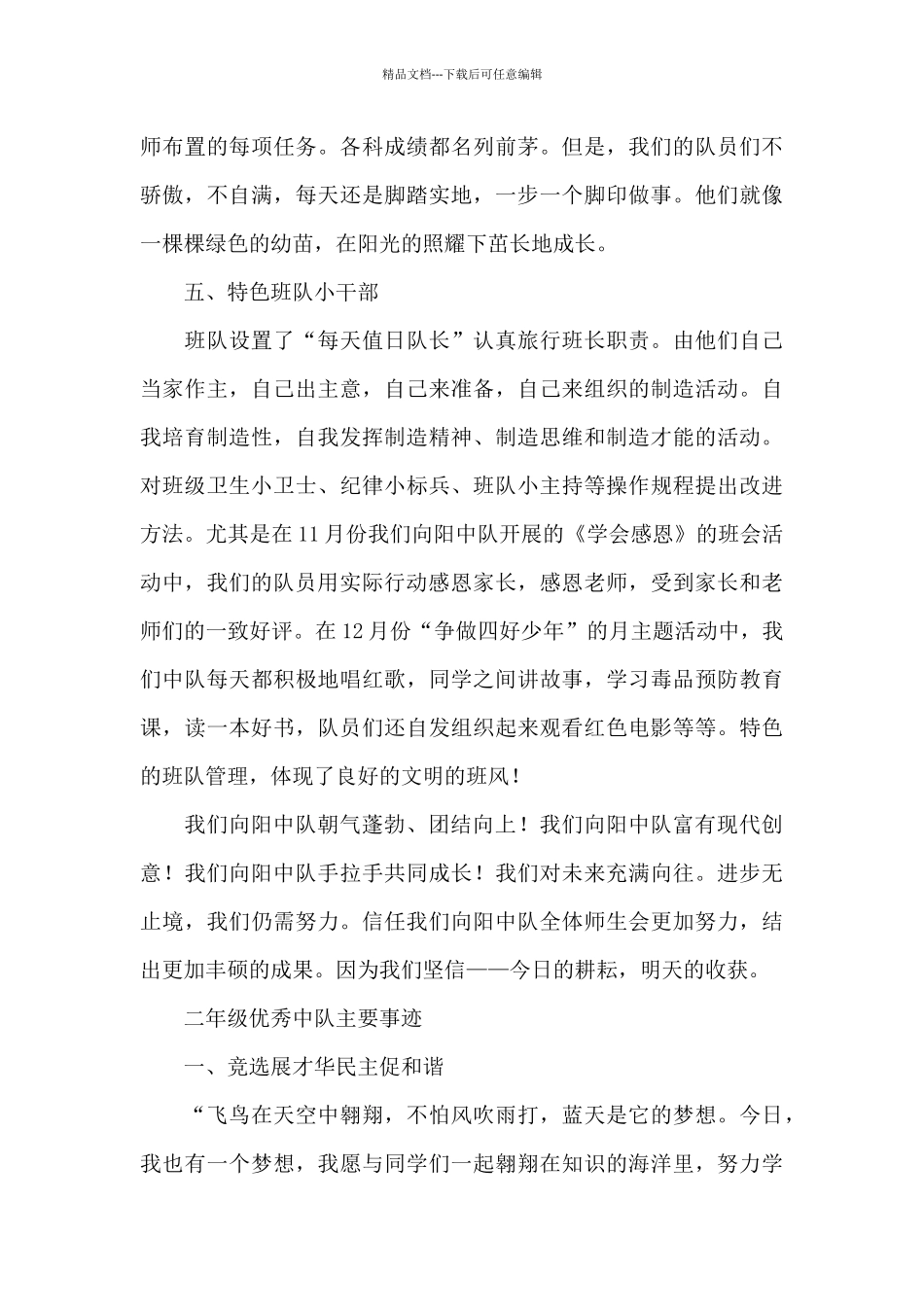 二年级优秀中队主要事迹_第3页