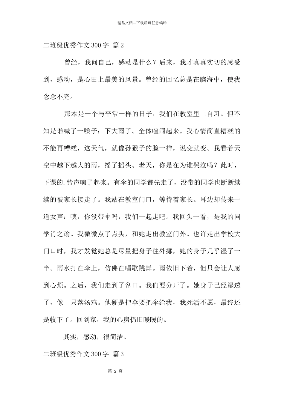 二年级优秀作文300字四篇_第2页