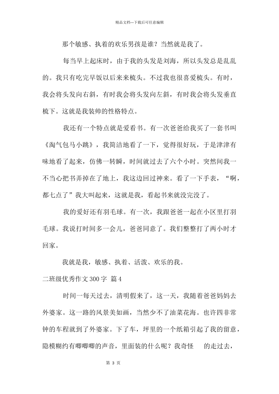 二年级优秀作文300字四篇_第3页