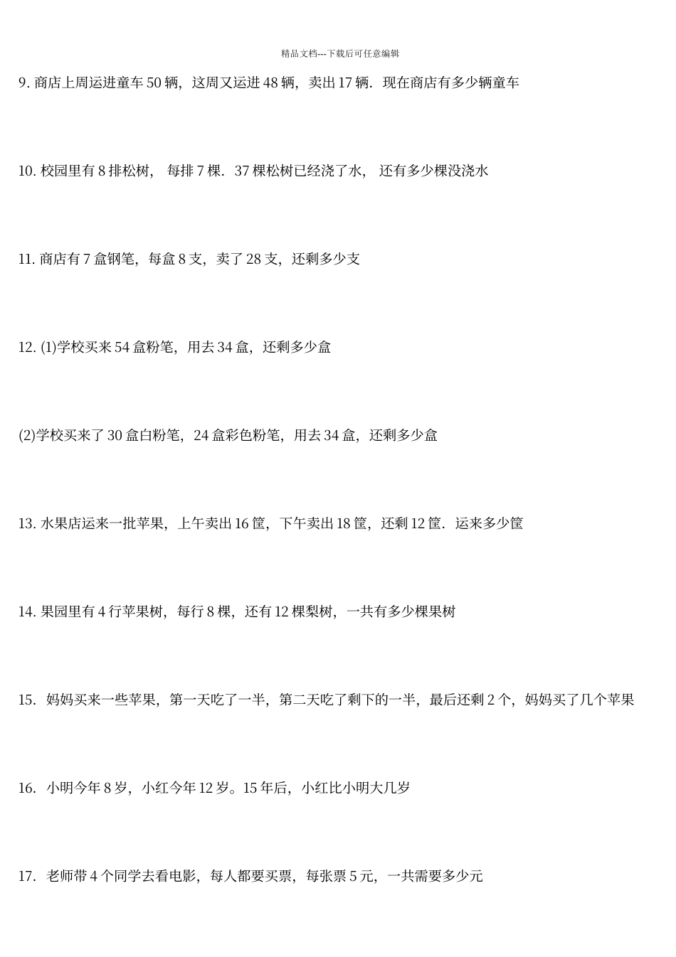 二年级乘除法练习题一_第2页