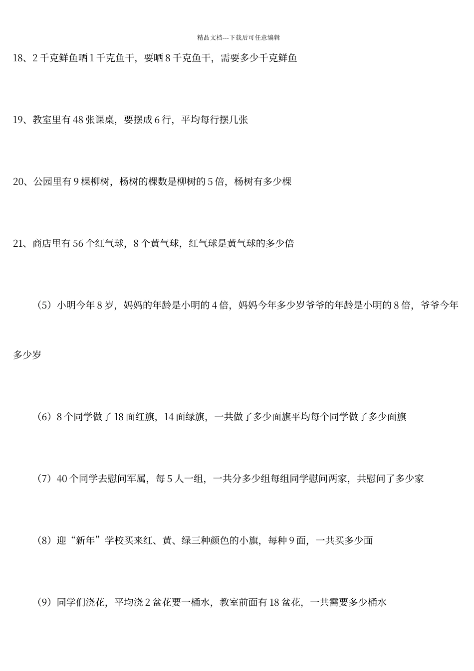 二年级乘除法练习题一_第3页