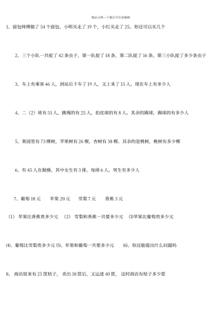 二年级乘除法练习题一