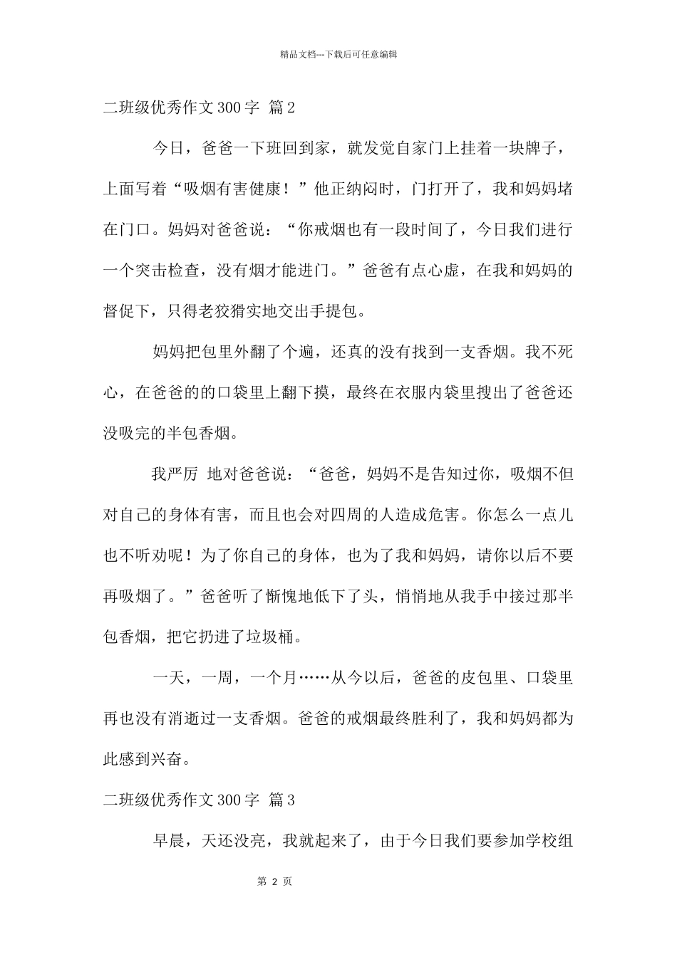 二年级优秀作文300字7篇_第2页