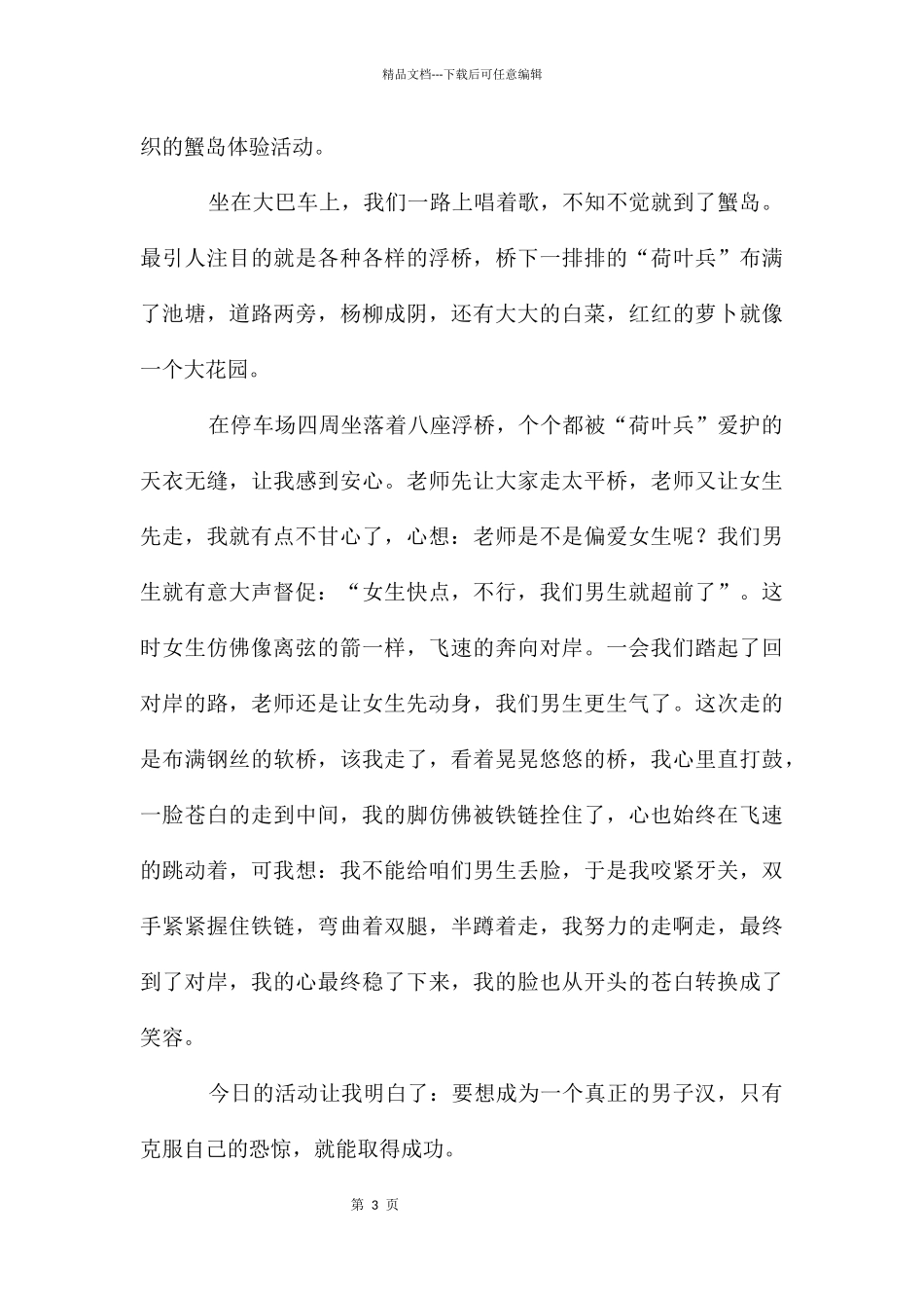 二年级优秀作文300字7篇_第3页