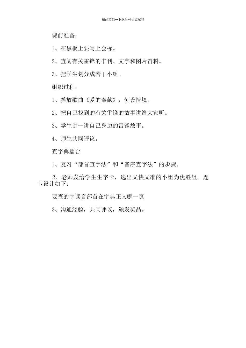 二年级下册第二单元口语交际教学设计_第2页