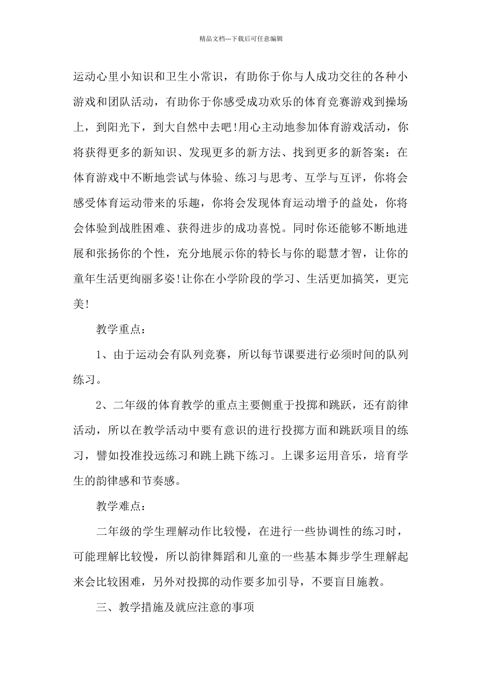 二年级体育教学计划_第2页