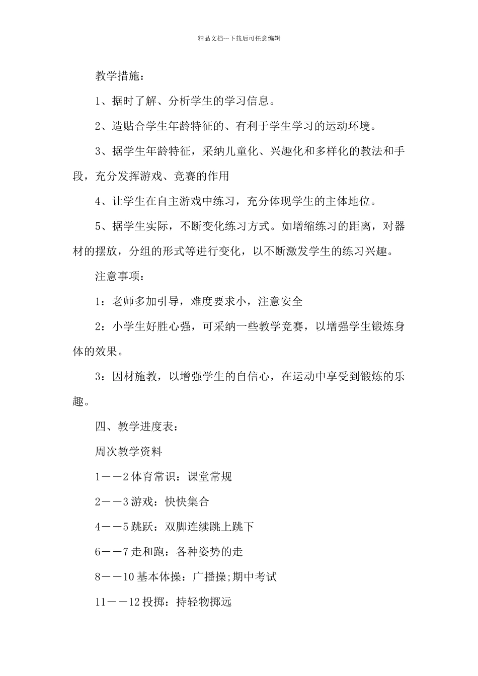 二年级体育教学计划_第3页