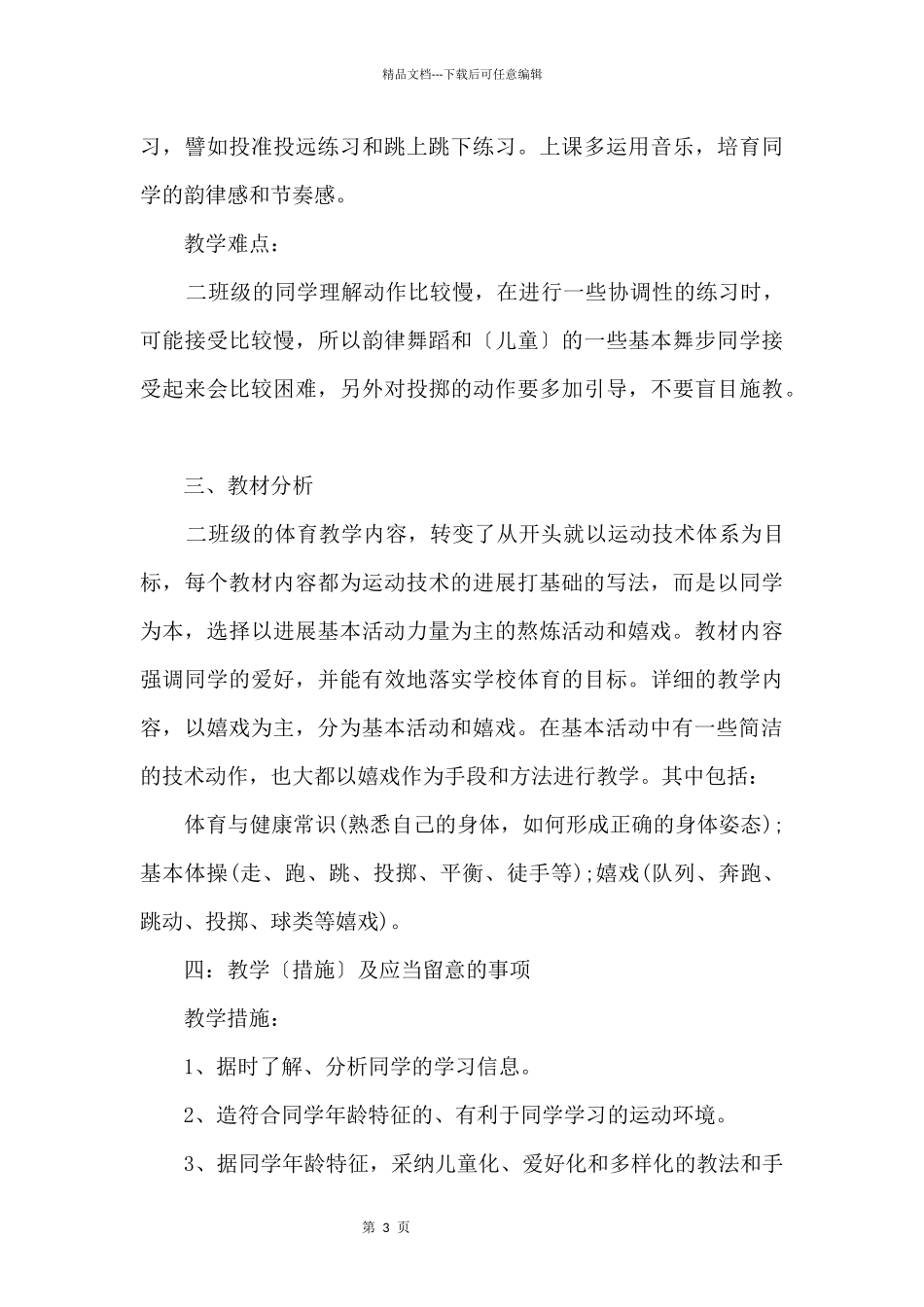 二年级体育教学工作计划_第3页