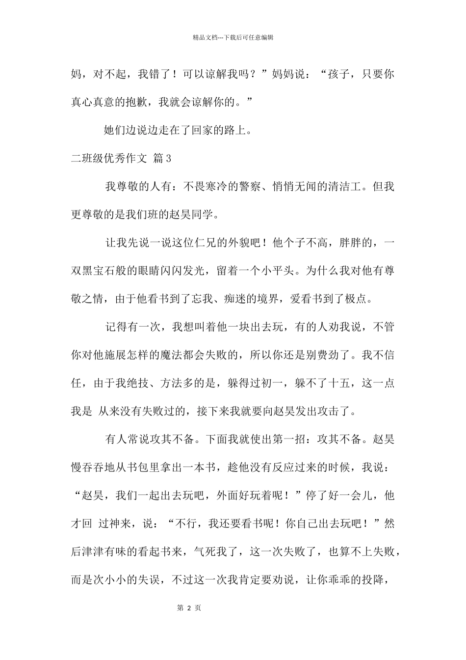 二年级优秀作文9篇_第2页