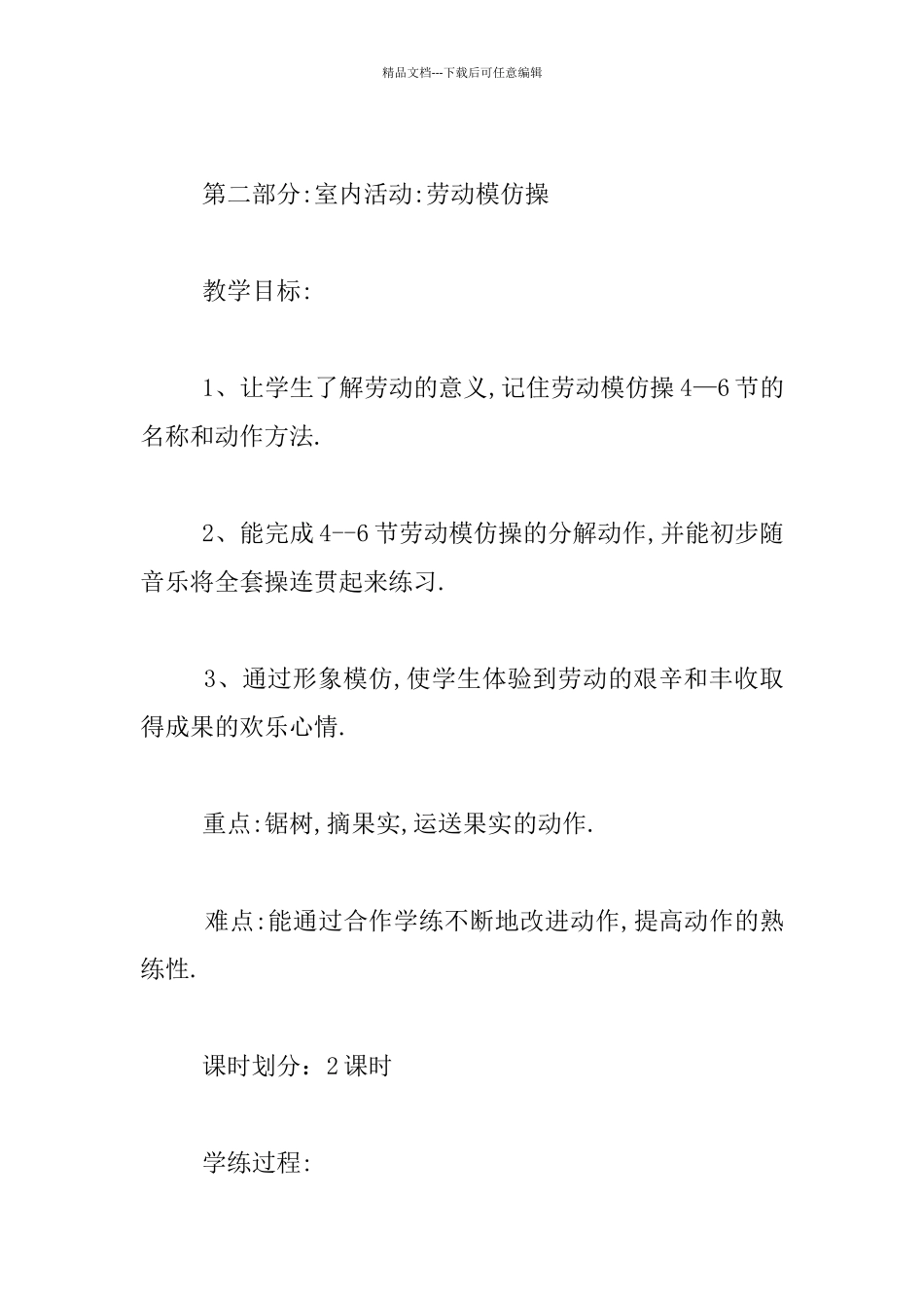 二年级体育教学设计_第2页