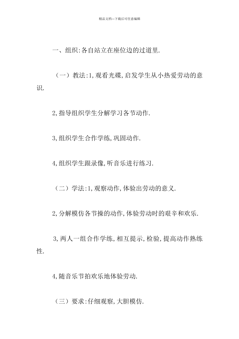 二年级体育教学设计_第3页