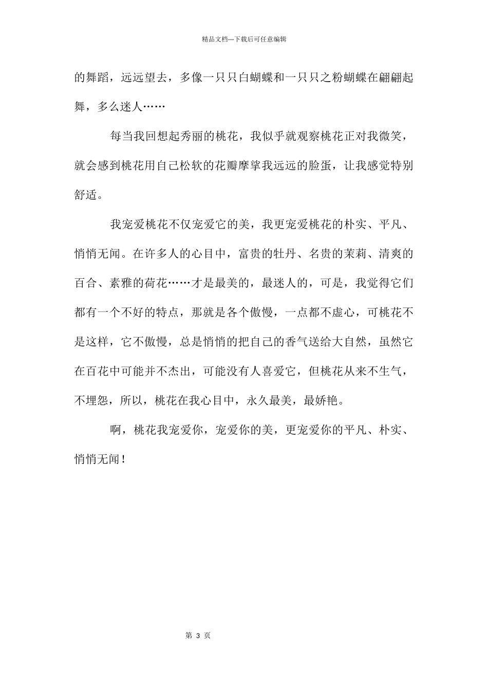 二年级优秀作文三篇_第3页