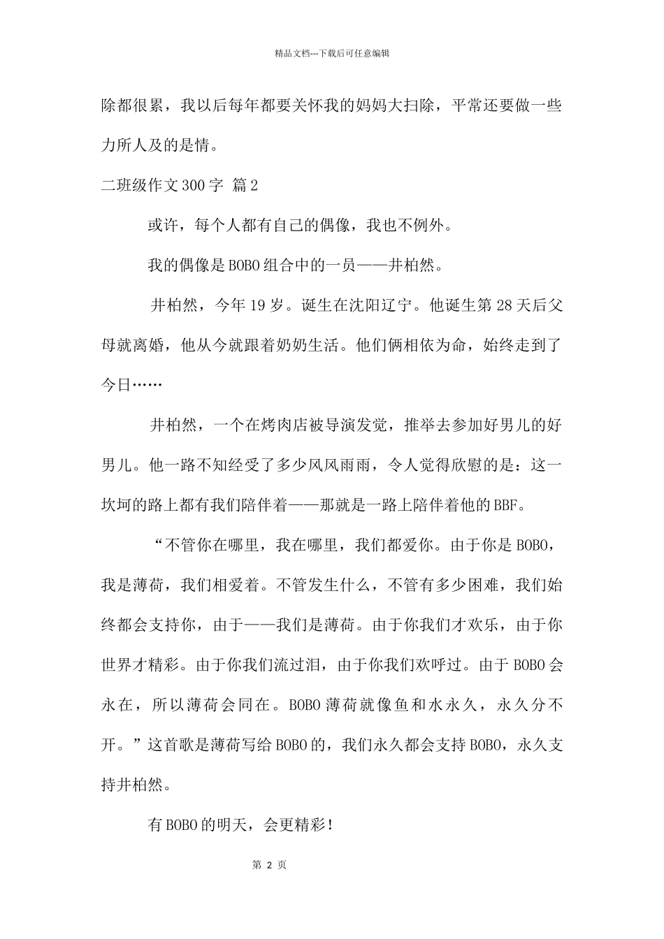 二年级作文300字合集7篇_第2页
