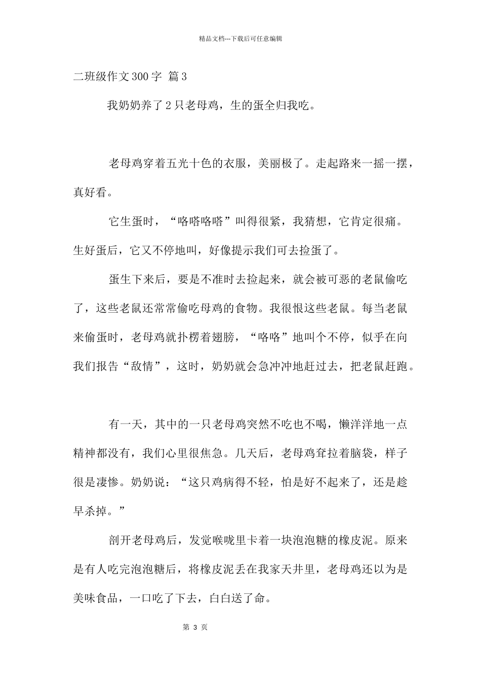 二年级作文300字合集7篇_第3页