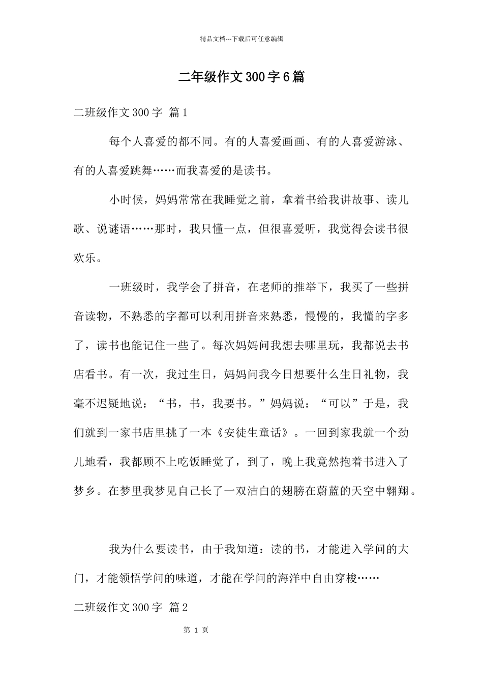 二年级作文300字6篇_第1页