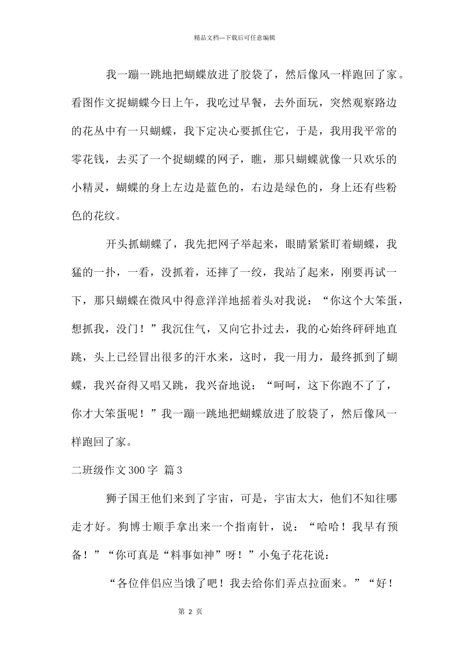 二年级作文300字6篇_第2页