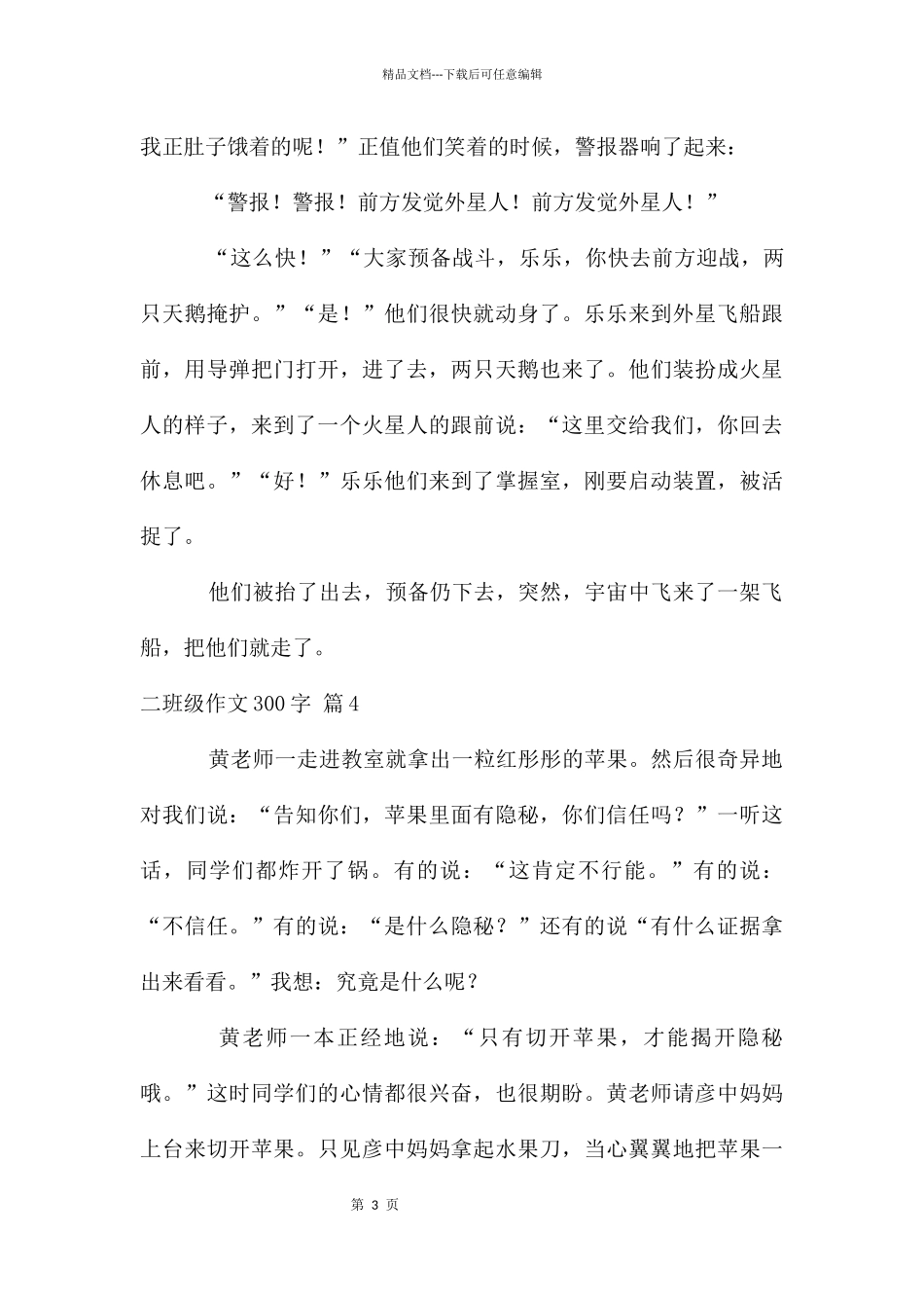 二年级作文300字6篇_第3页