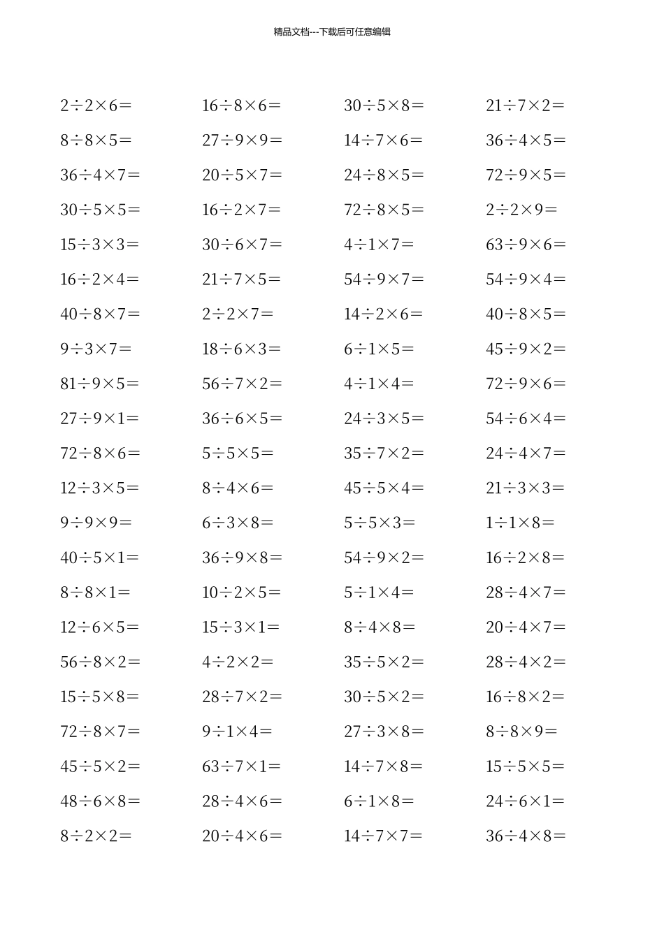 二年级乘除法混合运算专项练习_第2页