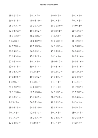 二年级乘除法混合运算专项练习