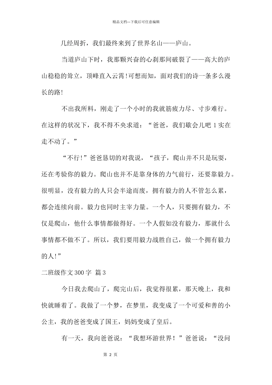 二年级作文300字锦集7篇_第2页