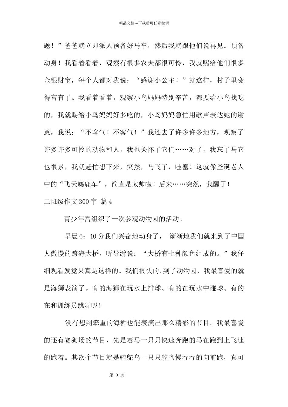 二年级作文300字锦集7篇_第3页