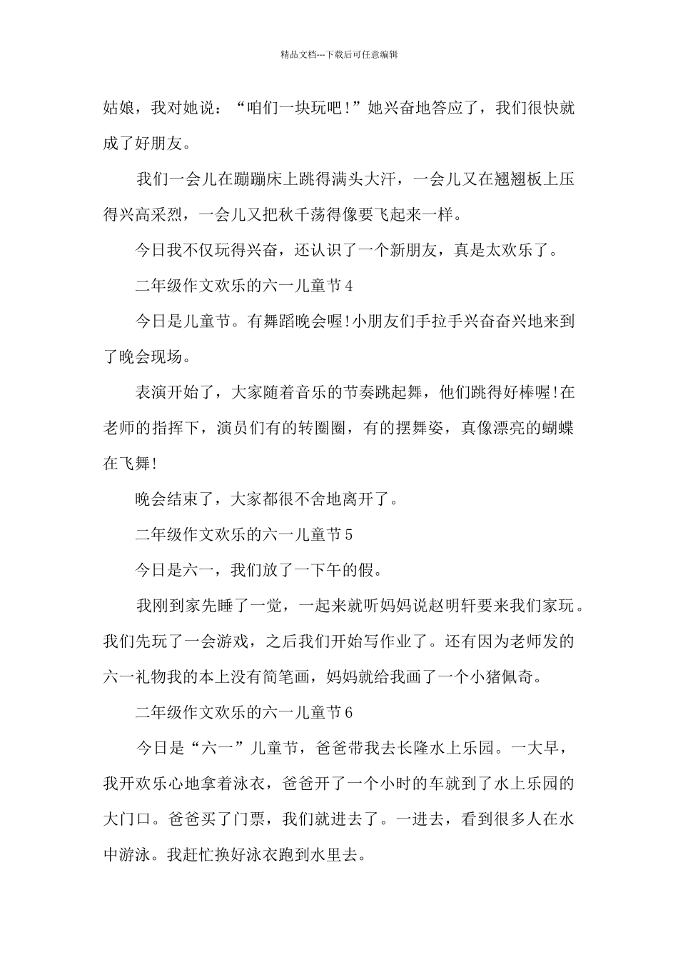 二年级作文快乐的六一儿童节范文8篇_第2页