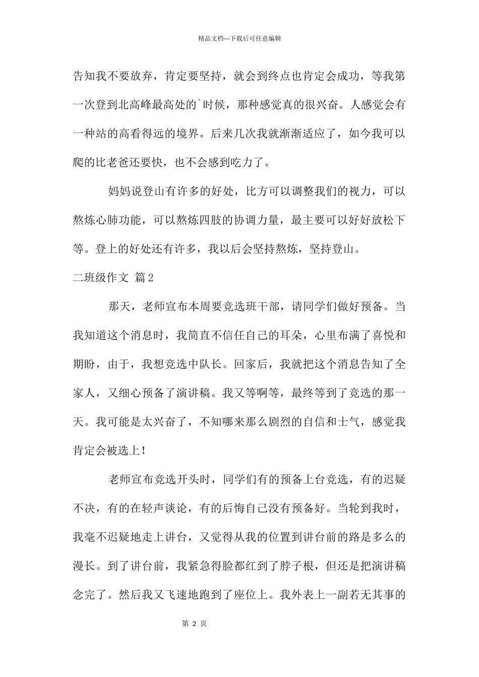 二年级作文锦集5篇_第2页