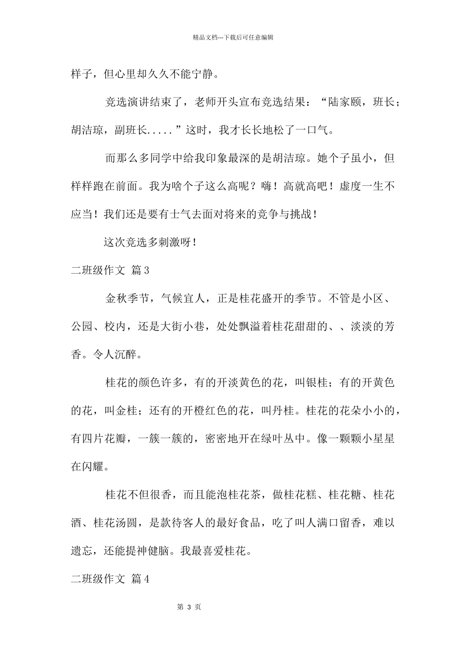 二年级作文锦集5篇_第3页