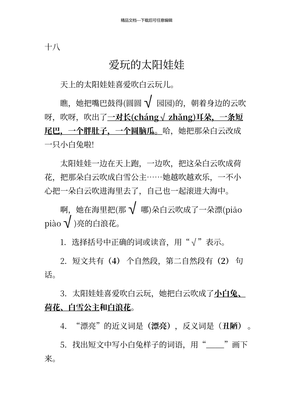 二年级分级阅读练习到答案_第2页