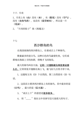 二年级分级阅读练习到答案