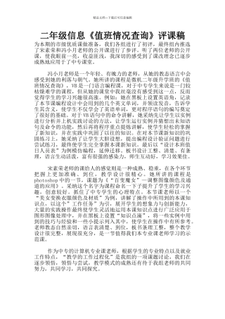 二年级信息《值班情况查询》评课稿