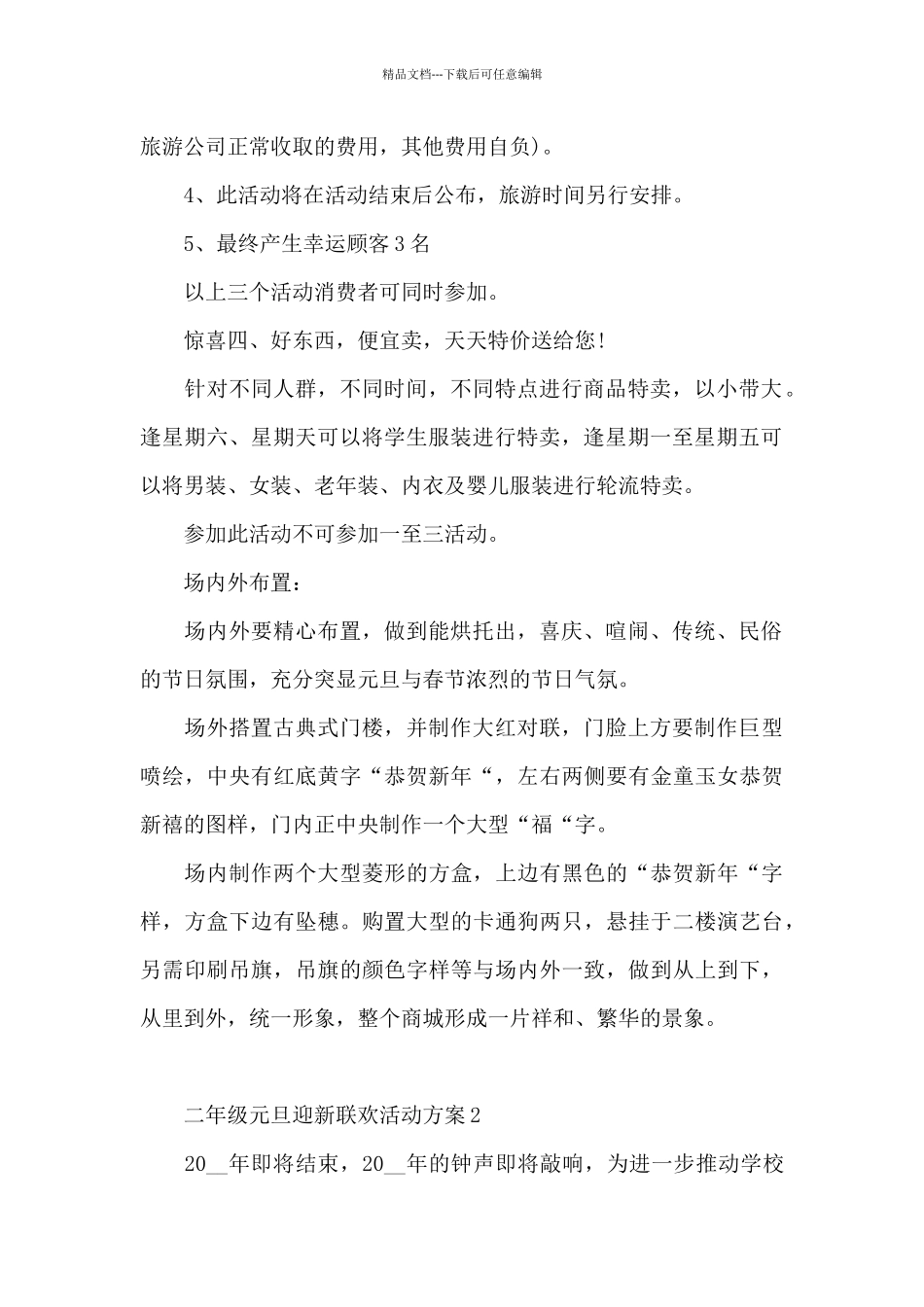 二年级元旦迎新联欢活动方案_第2页