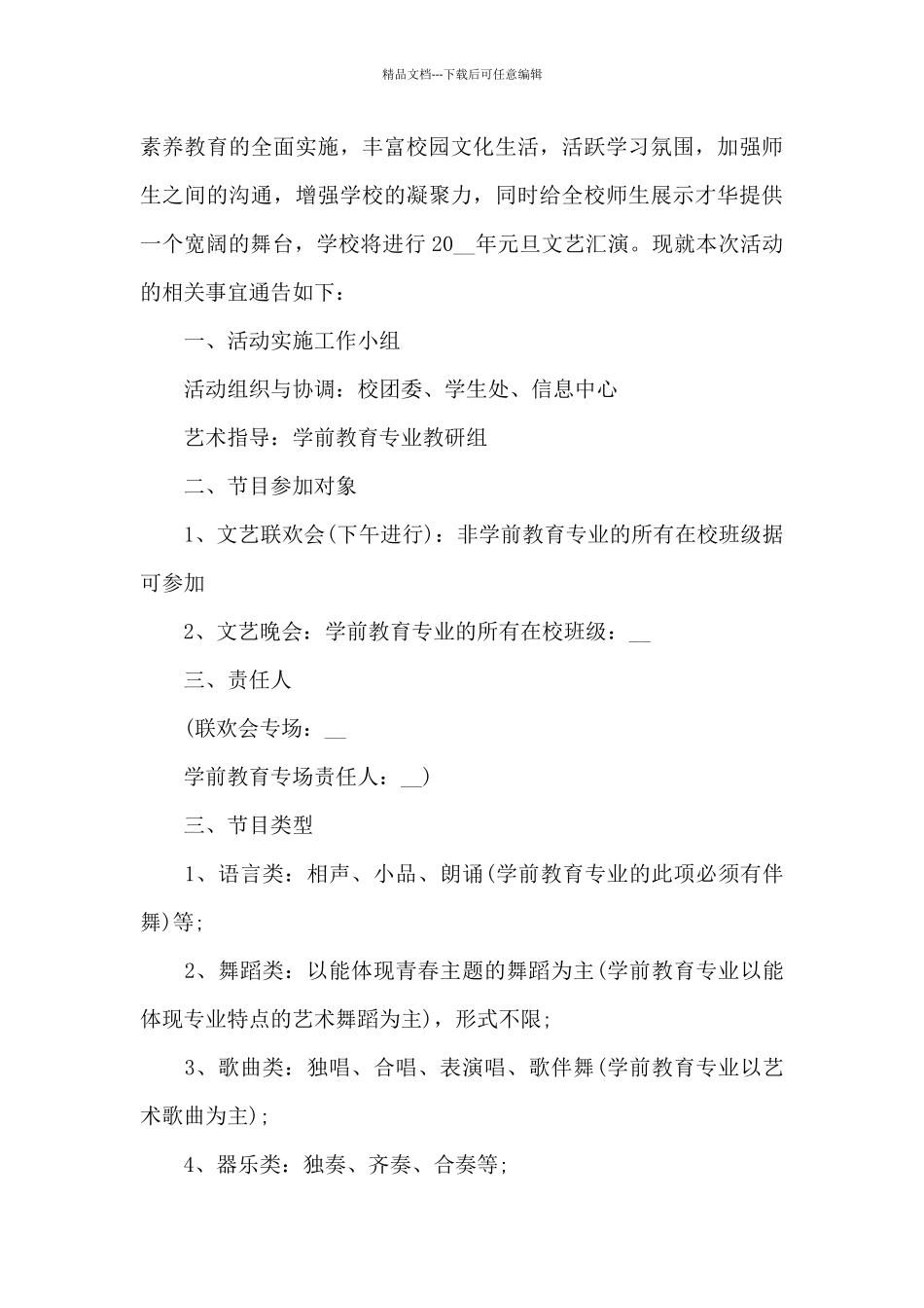 二年级元旦迎新联欢活动方案_第3页