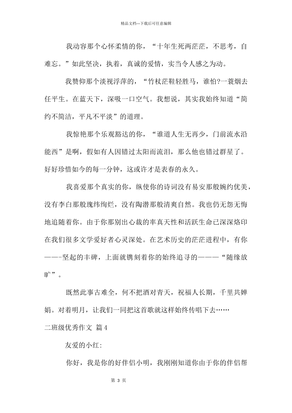 二年级优秀作文4篇_第3页