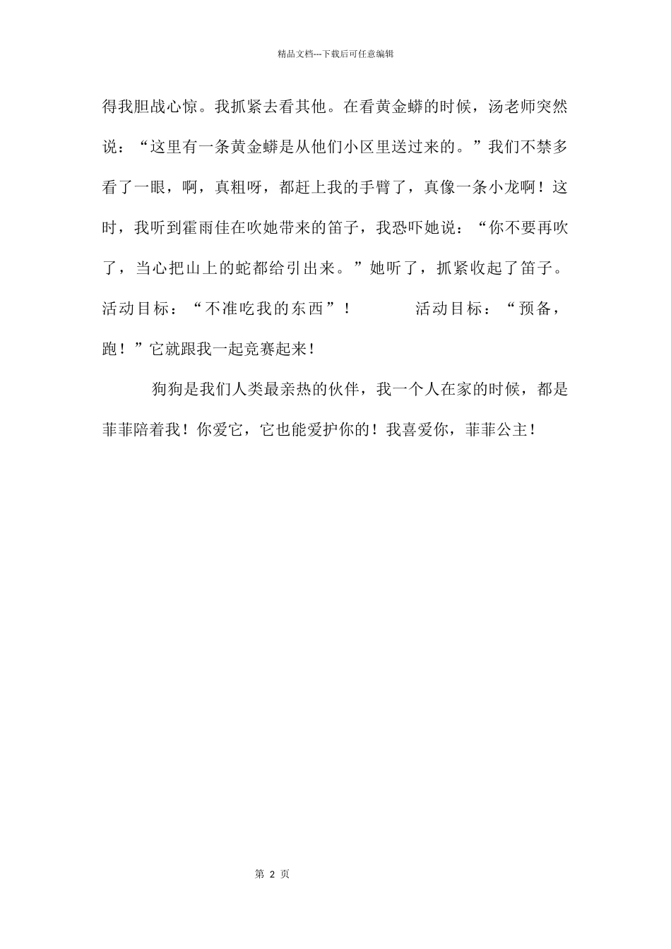 二年级动物作文合集八篇_第2页