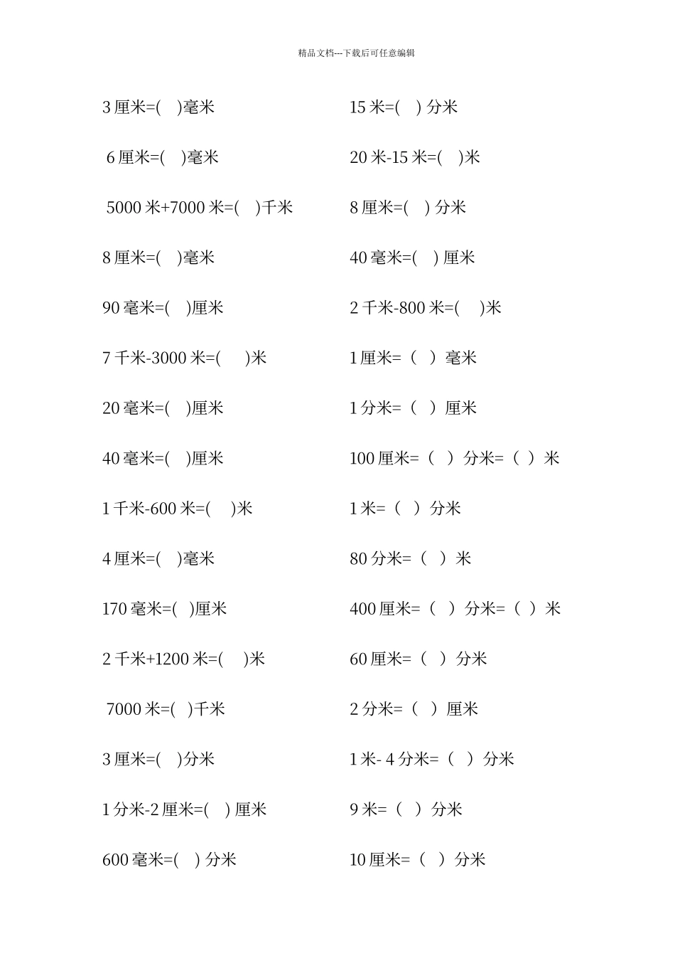 二年级单位换算加强练习题_第2页