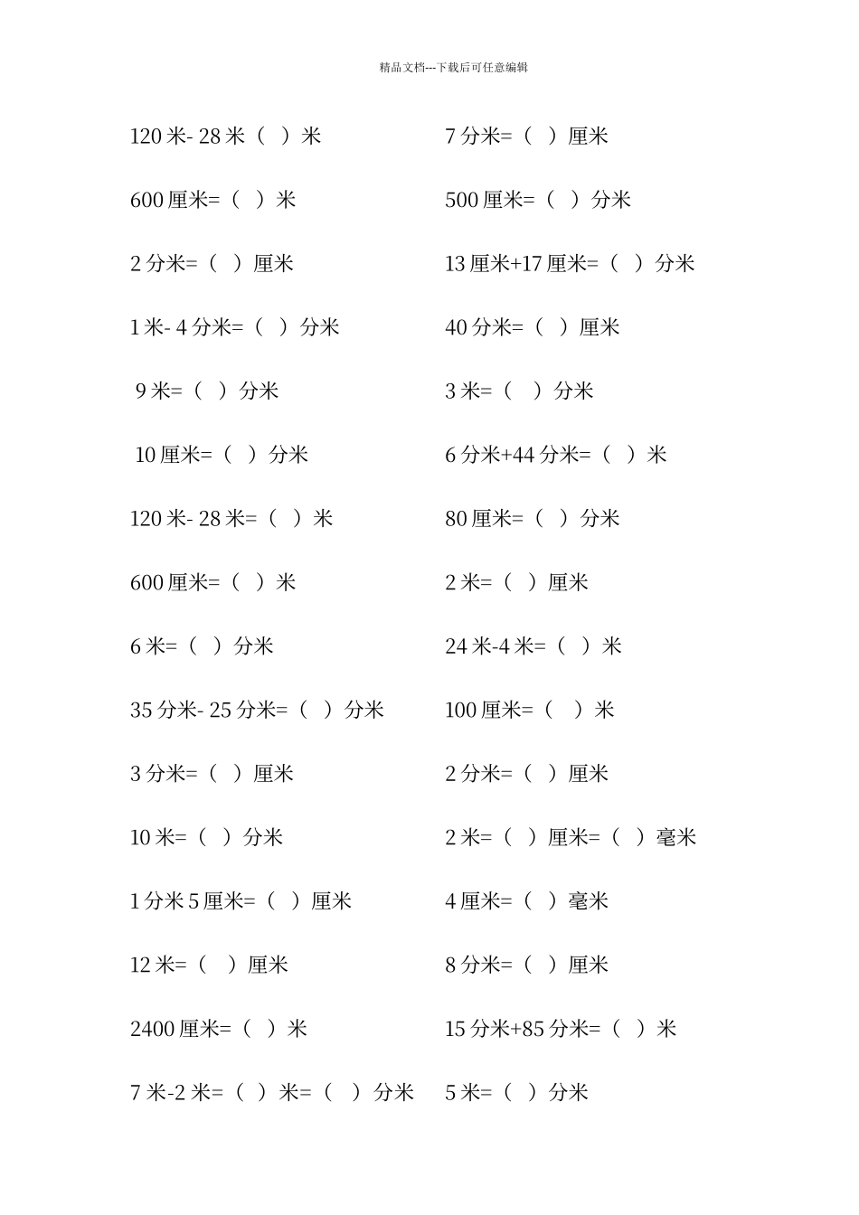 二年级单位换算加强练习题_第3页