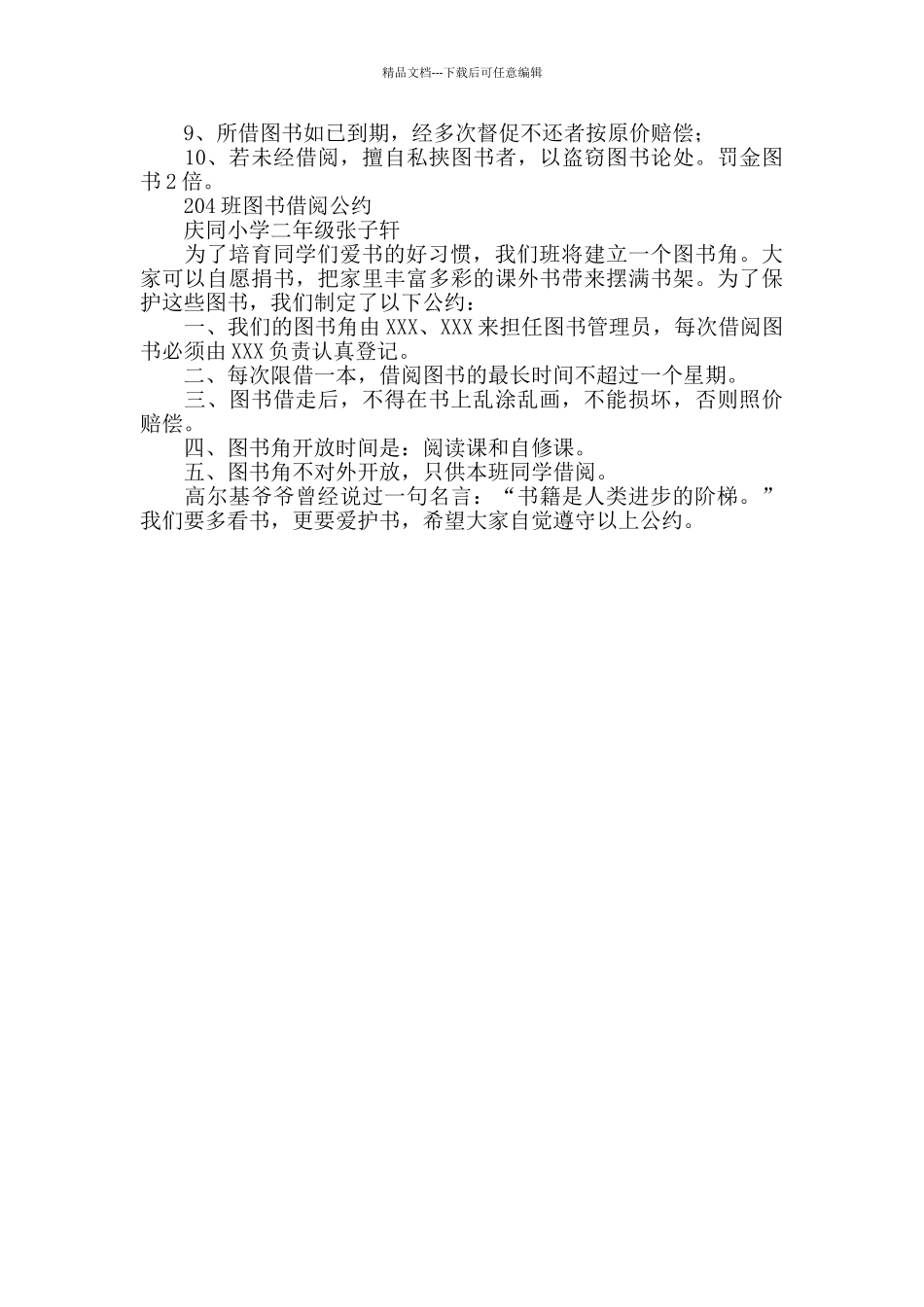 二年级图书借阅公约_第2页