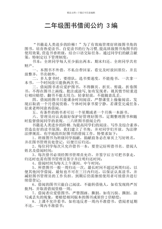 二年级图书借阅公约