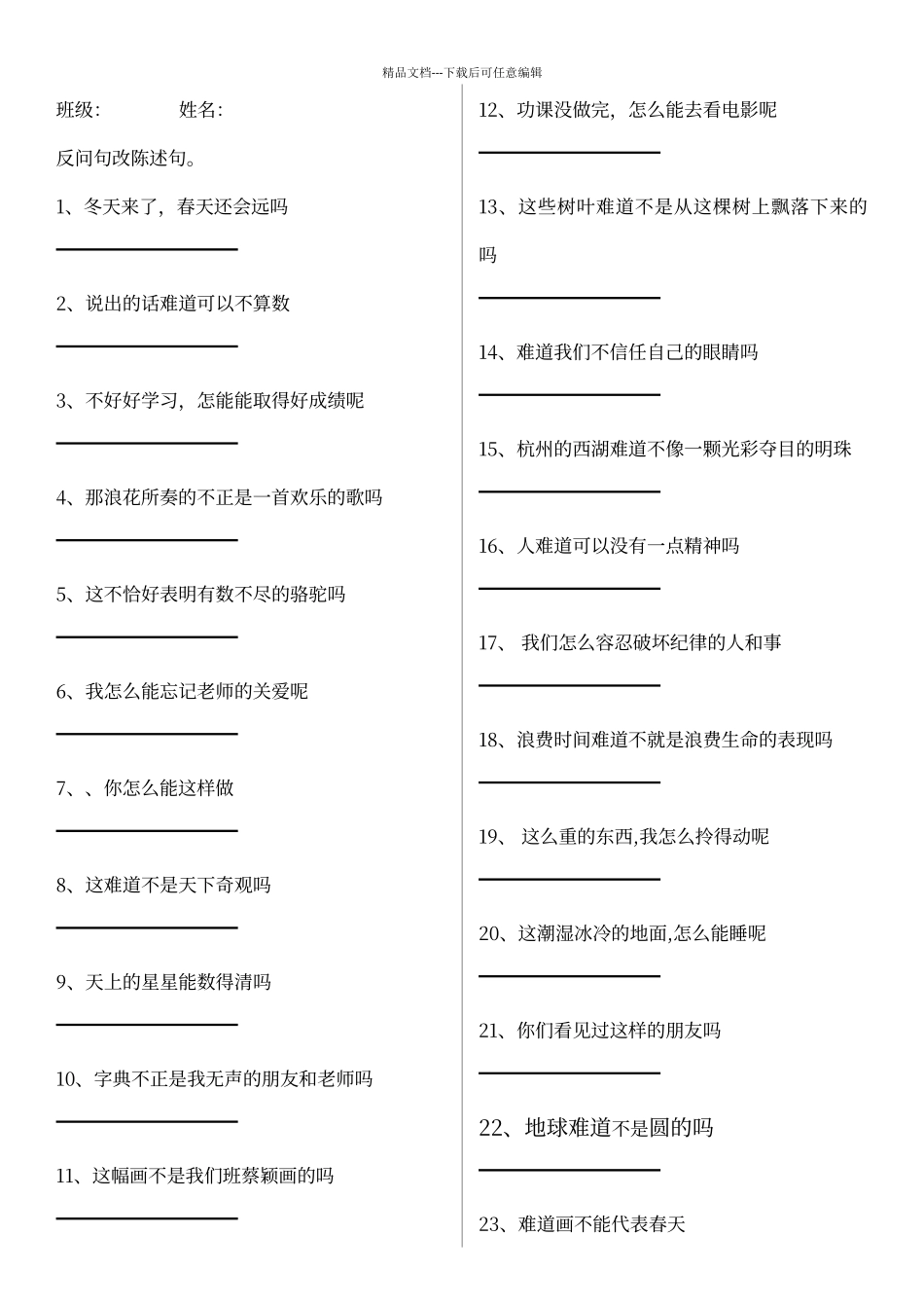 二年级反问句练习_第1页