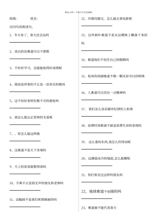 二年级反问句练习