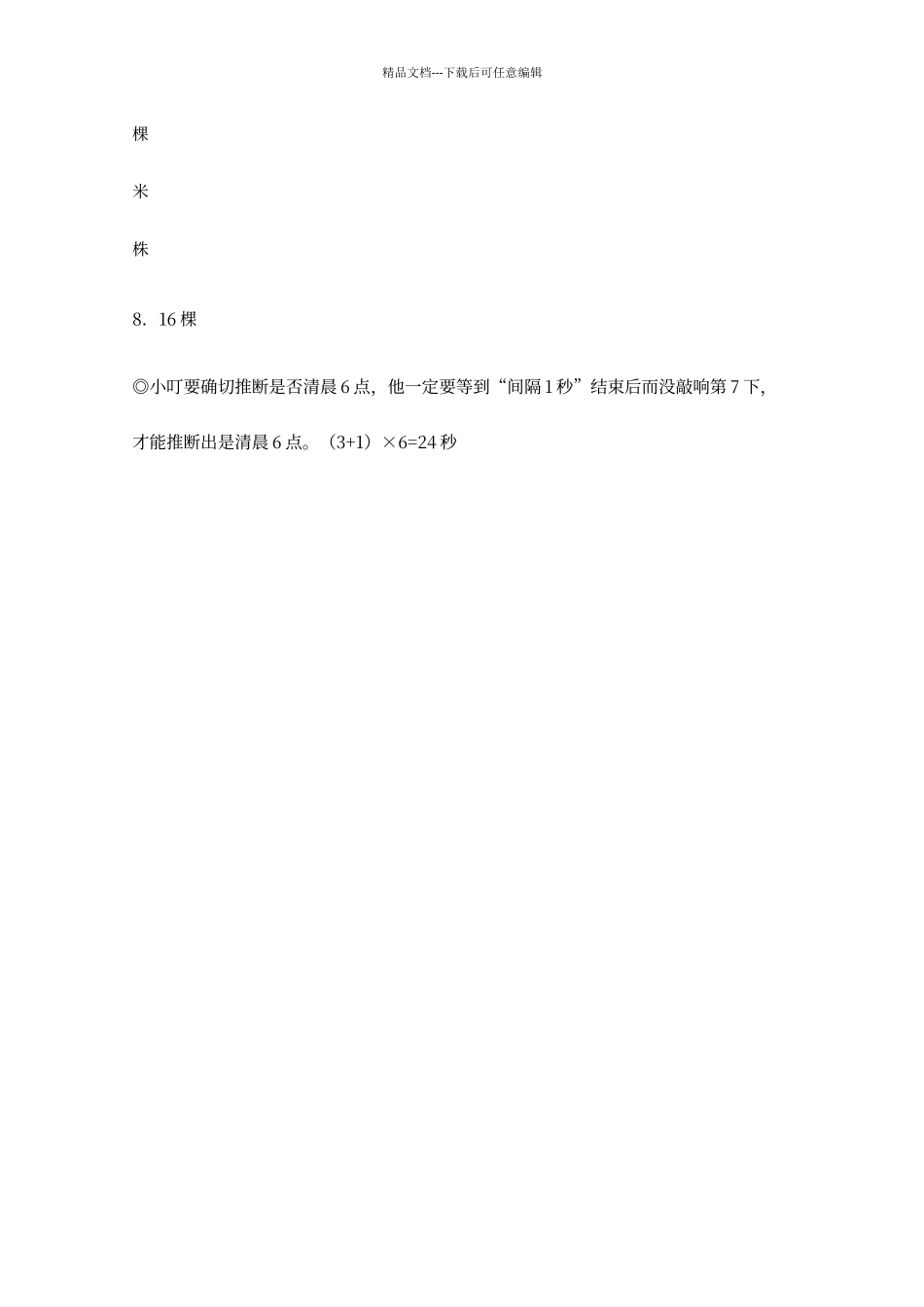 二年级奥数植树问题练习及答案_第2页