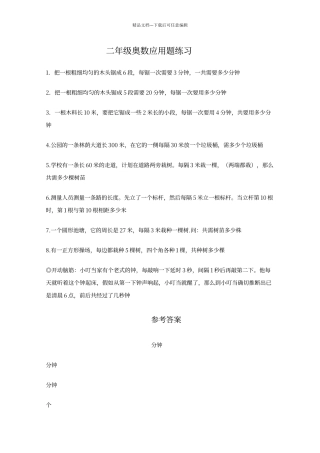 二年级奥数植树问题练习及答案