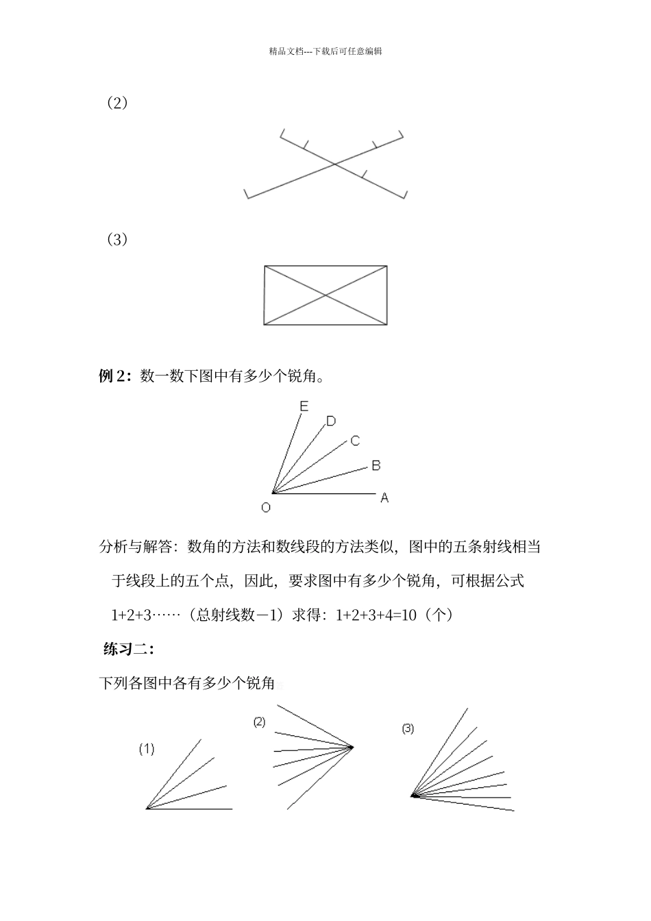 二年级奥数数数图形专题练习_第2页