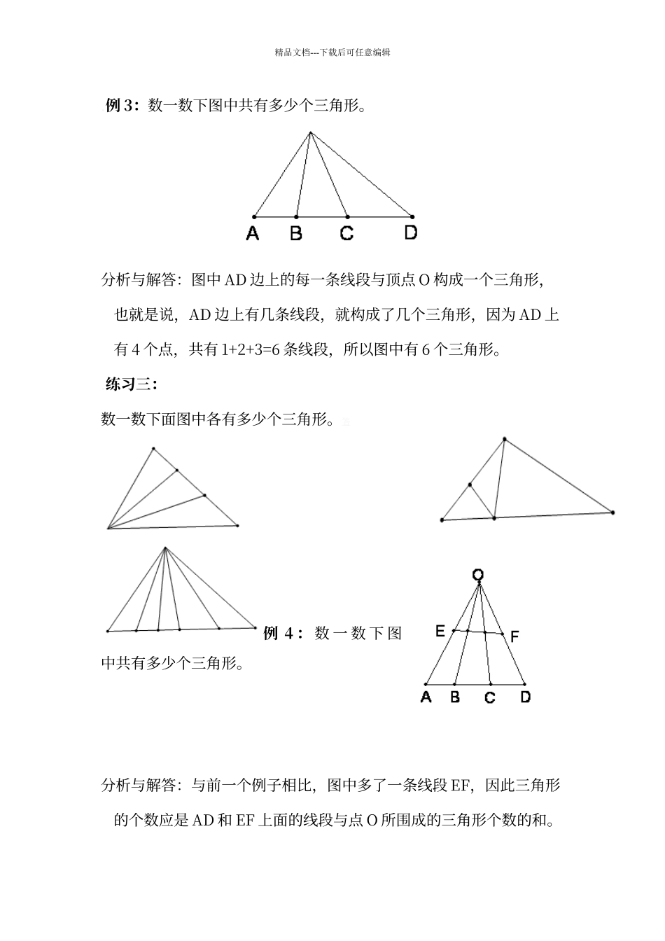 二年级奥数数数图形专题练习_第3页