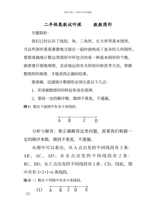 二年级奥数数数图形专题练习