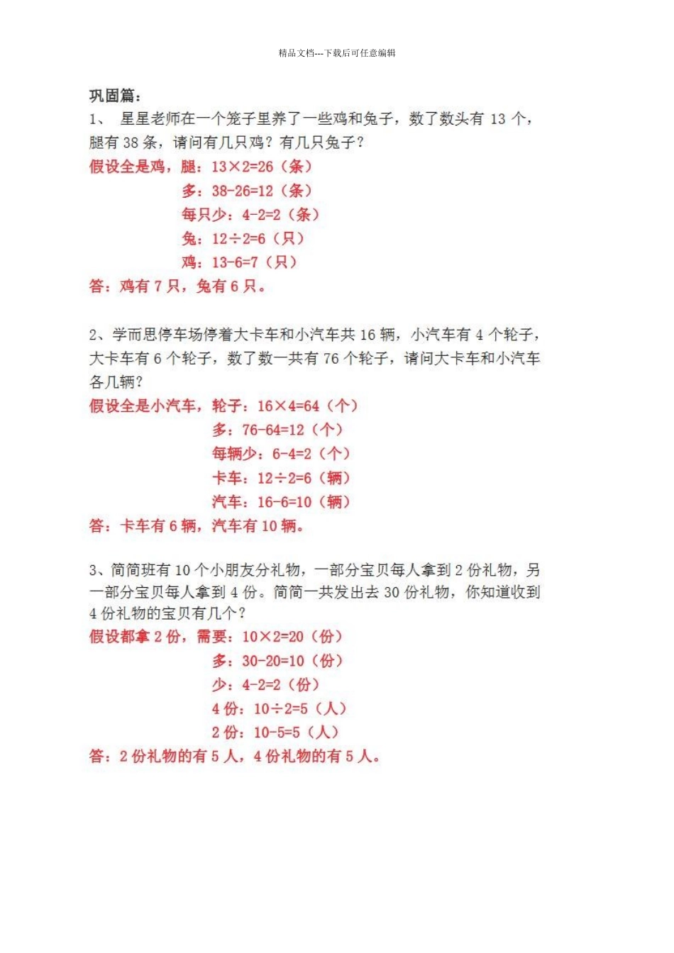 二年级奥数鸡兔同笼知识点巩固篇练习题及答案_第3页