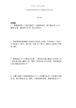 二年级奥数鸡兔同笼知识点巩固篇练习题及答案