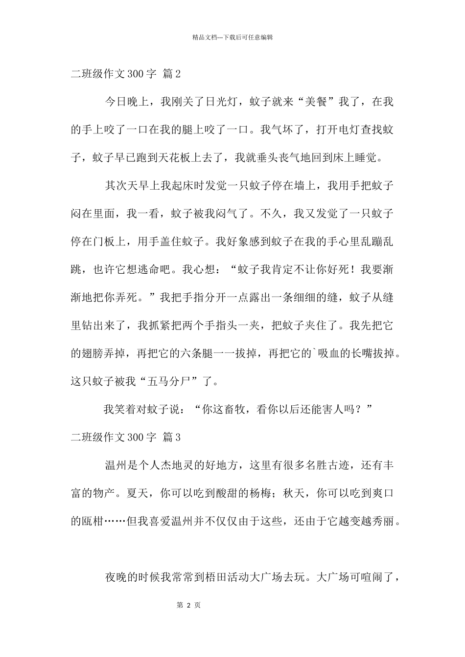 二年级作文300字集锦5篇_第2页