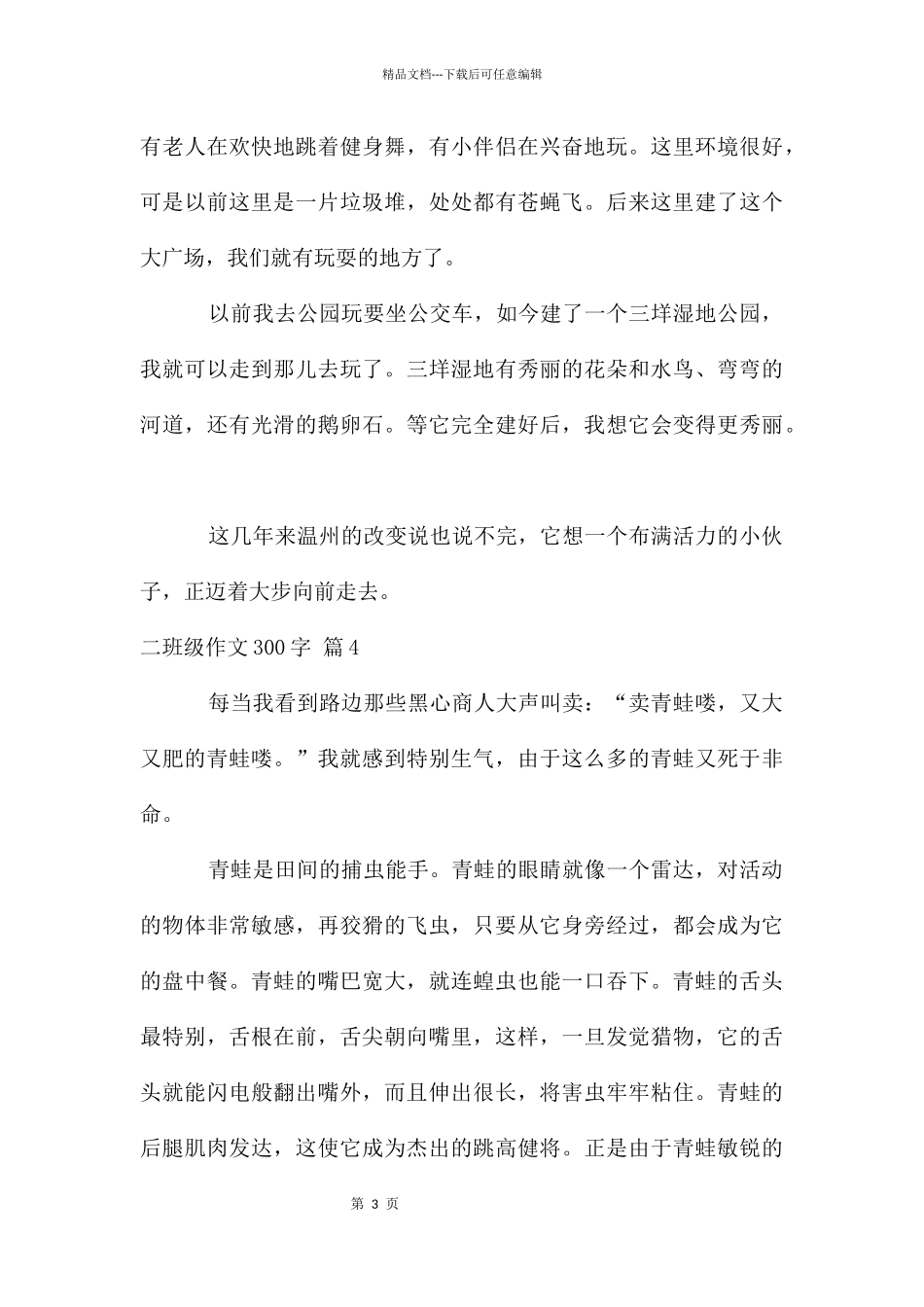 二年级作文300字集锦5篇_第3页